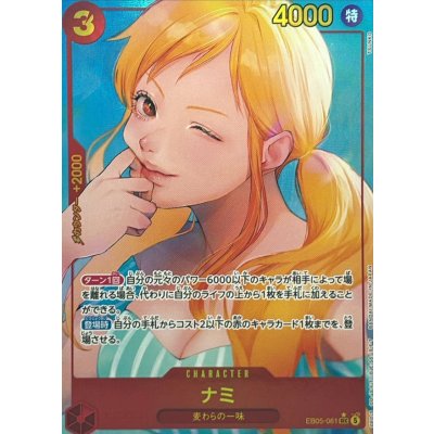 画像1: ナミ(パラレル/illust:TSUNKO)【SEC/P】{EB05-061}