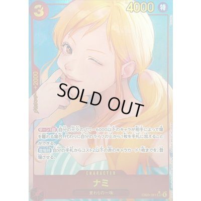 画像1: 〔状態B〕ナミ(パラレル/illust:TSUNKO)【SEC/P】{EB05-061}