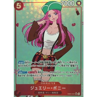画像1: ジュエリー・ボニー(パラレル/illust:Tanaka)【SR/P】{EB05-001}