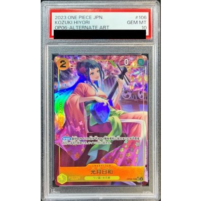 画像1: 〔PSA10鑑定済〕光月日和(パラレル/illust:Koushi Rokushiro)【SR/P】{OP06-106}