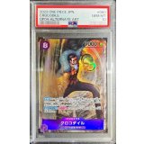 〔PSA10鑑定済〕クロコダイル(パラレル/illust:tatsuya)【SR/P】{OP04-060}