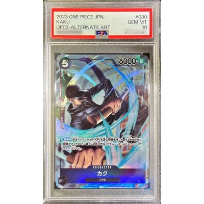 画像1: 〔PSA10鑑定済〕カク(パラレル/illust:Studio Vigor Co.Ltd)【SR/P】{OP03-080}