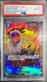 〔PSA10鑑定済〕フーズ・フー(パラレル/illust:nukadokomogera)【R/P】{OP04-051}