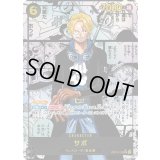サボ(パラレル/漫画背景/漫画絵)【SEC/SP】{OP13-120}