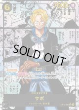 〔状態C〕サボ(パラレル/漫画背景/漫画絵)【SEC/SP】{OP13-120}