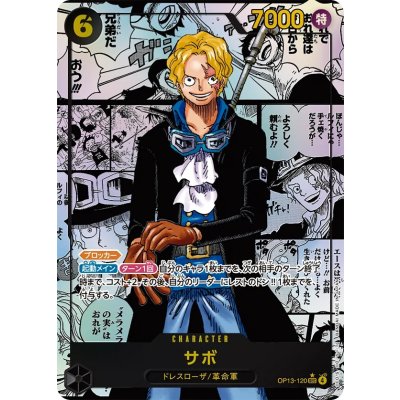 画像1: サボ(パラレル/漫画背景/漫画絵)【SEC/SP】{OP13-120}