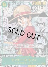〔状態C〕モンキー・Ｄ・ルフィ(パラレル/漫画背景/漫画絵)【SEC/SP】{OP13-118}