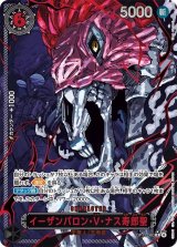 〔状態A-〕イーザンバロン・V・ナス寿郎聖(パラレル/赤文字/illust:Gege Akutami)【R/P】{OP13-080}