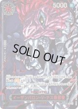 イーザンバロン・V・ナス寿郎聖(パラレル/赤文字/illust:Gege Akutami)【R/P】{OP13-080}