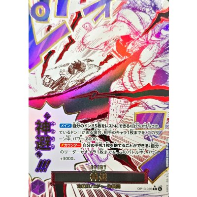 画像1: 神避(パラレル/漫画絵)【R/P】{OP13-076}