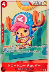 トニートニー・チョッパー【P】{P-101}