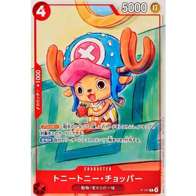 画像1: トニートニー・チョッパー【P】{P-101}