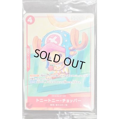 画像1: 〔状態B〕トニートニー・チョッパー(未開封/プロモーションカードセット2025)【P】{P-101}