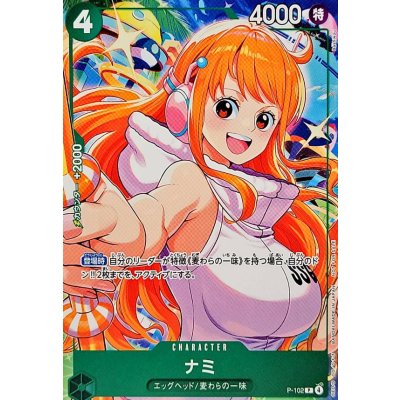 画像1: ナミ【P】{P-102}