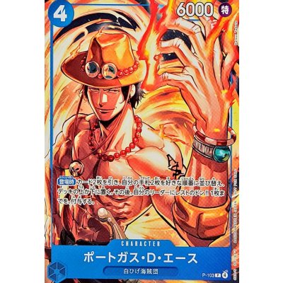 画像1: ポートガス・D・エース【P】{P-103}