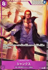 シャンクス【P】{P-104}