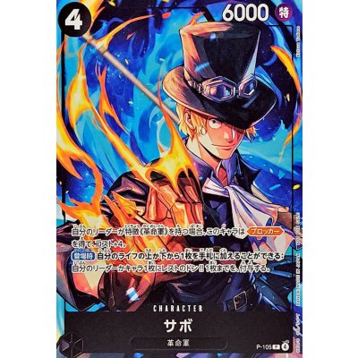 画像1: サボ【P】{P-105}