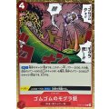 ☆SALE☆ゴムゴムのモグラ銃【C】{ST21-017}