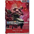 ロロノア・ゾロ【SR】{ST21-015}