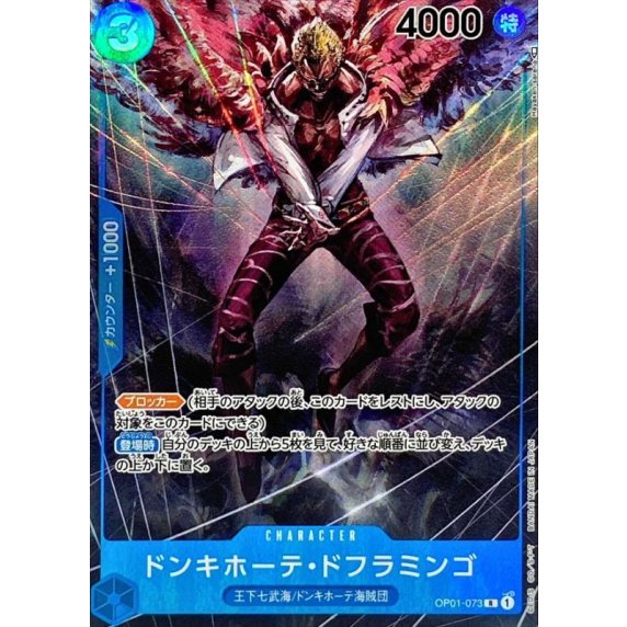 ドンキホーテドフラミンゴ 由来 POPワンピース SA-MAXIMUM 天