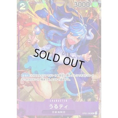 画像1: 〔状態B〕うるティ(パラレル/illust:NIJIMAARC)【R/P】{OP01-093}