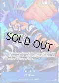 〔状態C〕バギー(パラレル/illust:Ryuda)【R/P】{OP02-058}