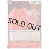 マーシャル・D・ティーチ【R】{OP03-012}