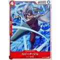 スピード・ジル【C】{OP03-006}
