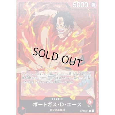 画像1: ポートガス・D・エース【L】{OP03-001}