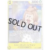 シャーロット・シフォン【C】{OP03-109}