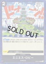 〔状態A-〕エニエス・ロビー【C】{OP03-098}