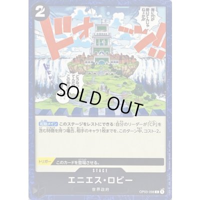 画像1: 〔状態A-〕エニエス・ロビー【C】{OP03-098}