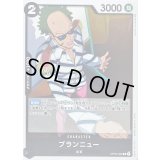 〔状態B〕ブランニュー【R】{OP03-089}