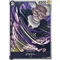 ジェリー【C】{OP03-084}