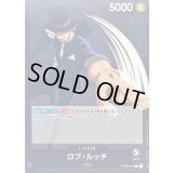 ロブ・ルッチ【L】{OP03-076}