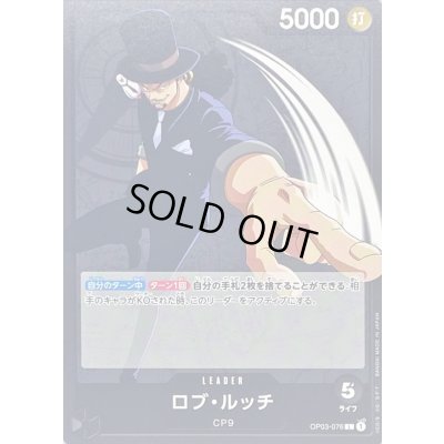 画像1: ロブ・ルッチ【L】{OP03-076}