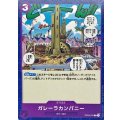 ガレーラカンパニー【C】{OP03-075}