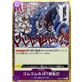 〔状態A-〕ゴムゴムのJET銃乱打【R】{OP03-072}