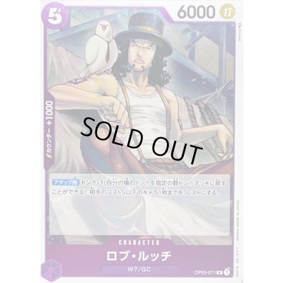 画像1: ロブ・ルッチ【R】{OP03-071}