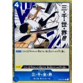 〔状態A-〕三・千・世・界【R】{OP03-057}