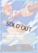 ナミ【L】{OP03-040}