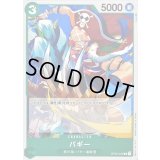 バギー【C】{OP03-032}