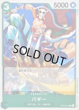 バギー【C】{OP03-032}