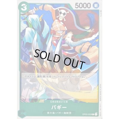 画像1: バギー【C】{OP03-032}