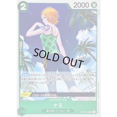 画像1: 〔状態A-〕ナミ【R】{OP03-030}