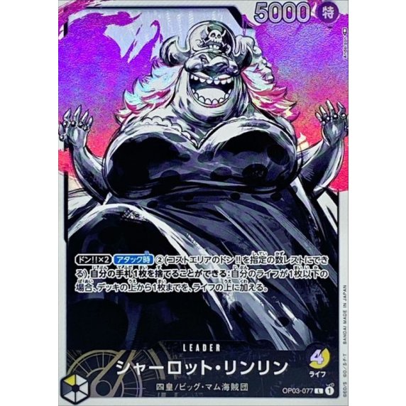 シャーロット・リンリン　フラッグシップ　ONE PIECE 4枚セット 本日のみ！シャーロット・リンリン SP 1枚パラレル3枚 合計4枚
