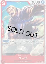 コーザ【UC】{OP04-006}