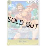 錦えもん【R】{OP04-102}