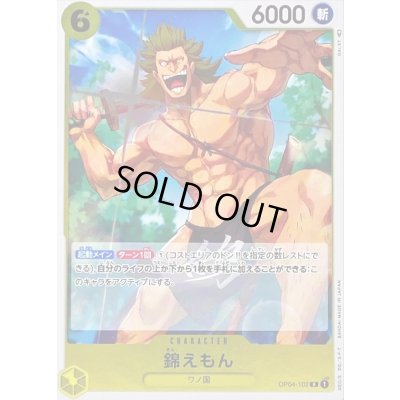 画像1: 錦えもん【R】{OP04-102}