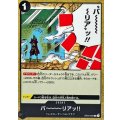 バーーーーリアッ!!【C】{OP04-095}